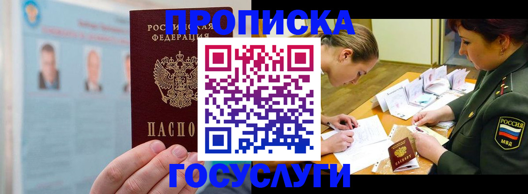 временная регистрация в Таштаголе