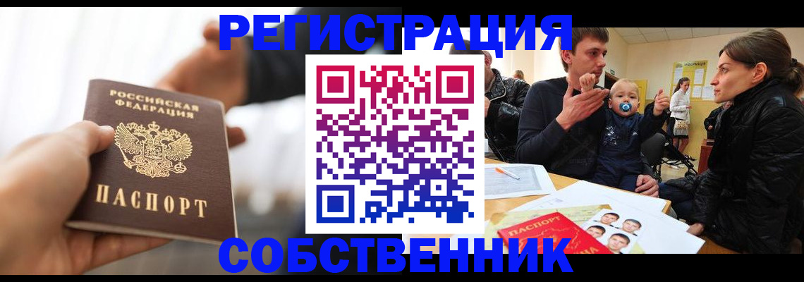 прописка штамп в Таштаголе