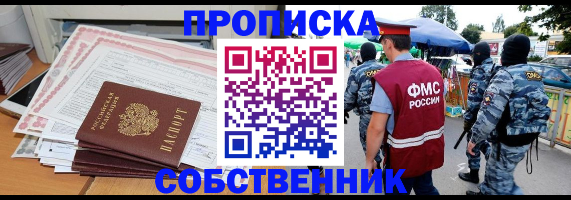 пропишу в квартире в Таштаголе