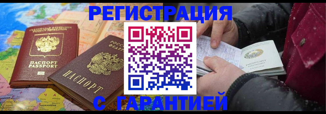 прописка штамп в Таштаголе