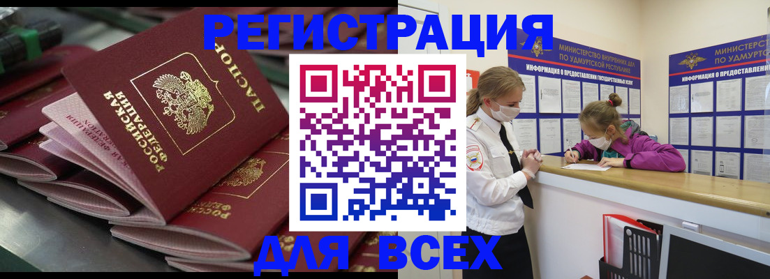 купить прописку в Таштаголе